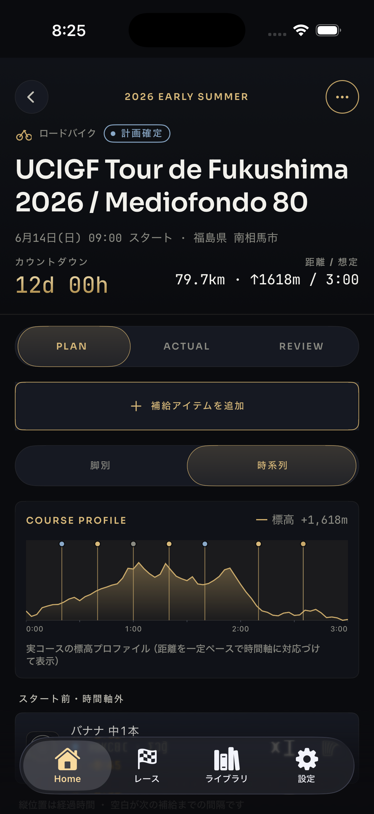 Beaconlog の補給プラン画面。時系列ビューに実コースの標高プロファイル（獲得標高 +1,618m）を重ねて表示。
